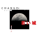 Cover of album ✨ ｃｈａｎｇｅ ✨（ｅｐ） by kasel (on fl now)